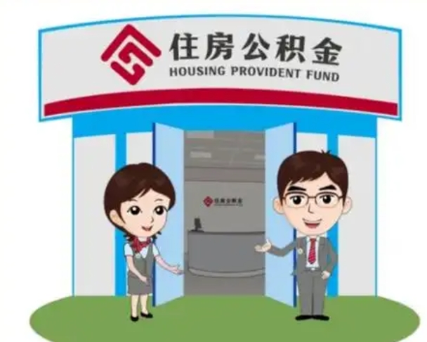 云浮在职的住房公积金可以取出来吗（在职公积金能否提取）